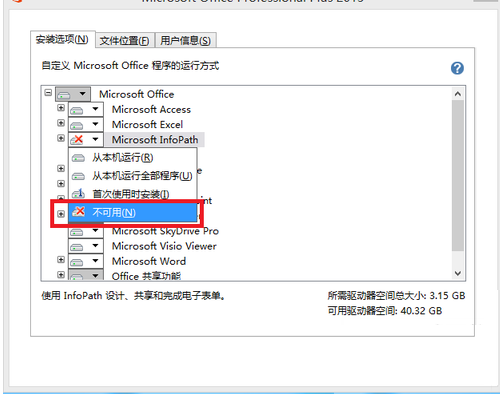 office 2015安装教程+破解教程