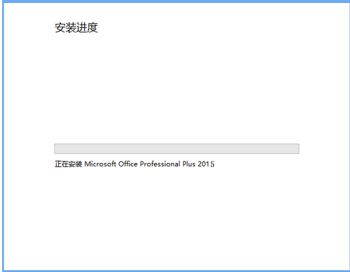 office 2015安装教程+破解教程