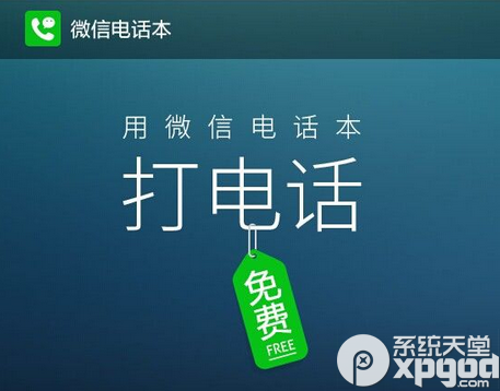 微信电话本开通免费通话激活失败怎么办？