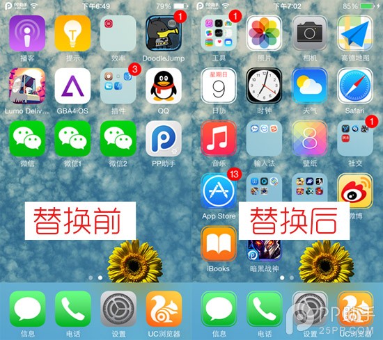 越獄後怎麼美化iphone桌面圖標 iphone5s越獄後使用pp助手電腦版美化