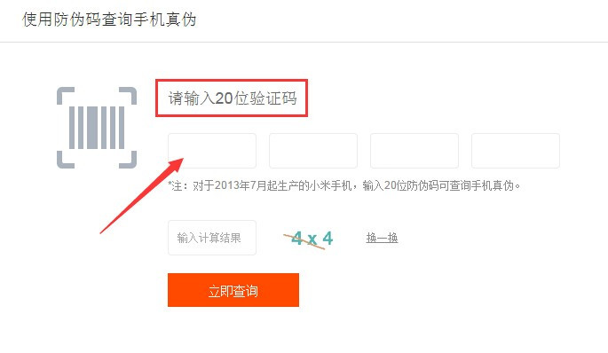 小米4山寨机太多？三招教你如何鉴定小米4真伪