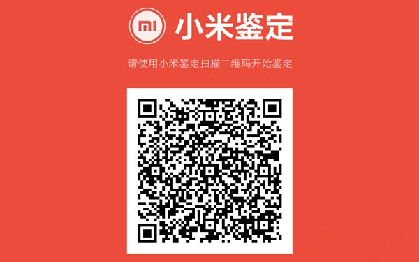 小米4山寨机太多？三招教你如何鉴定小米4真伪
