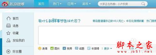 weico惊现盗号门 教你如何取消微博第三方授权