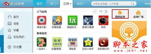 weico惊现盗号门 教你如何取消微博第三方授权