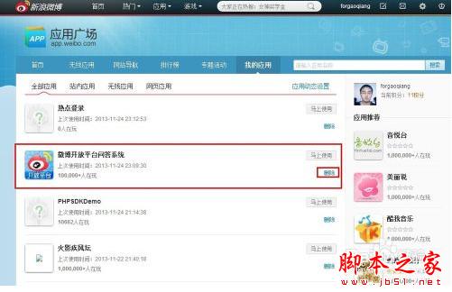 weico惊现盗号门 教你如何取消微博第三方授权