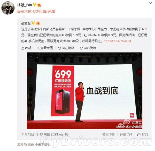 红米4G降至599元 小米：欢迎华为跟进