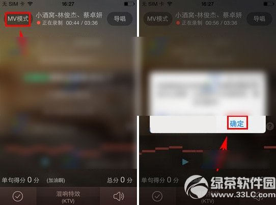 唱吧mv怎么制作？唱吧mv录制教程2