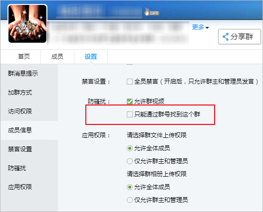 为什么QQ群搜索不到我的群