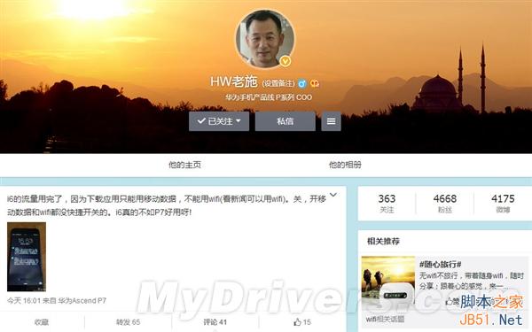 华为高管神级言论评价iPhone 6：网友笑疯