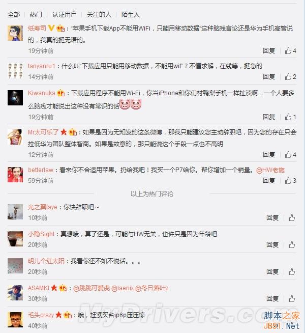 华为高管神级言论评价iPhone 6：网友笑疯