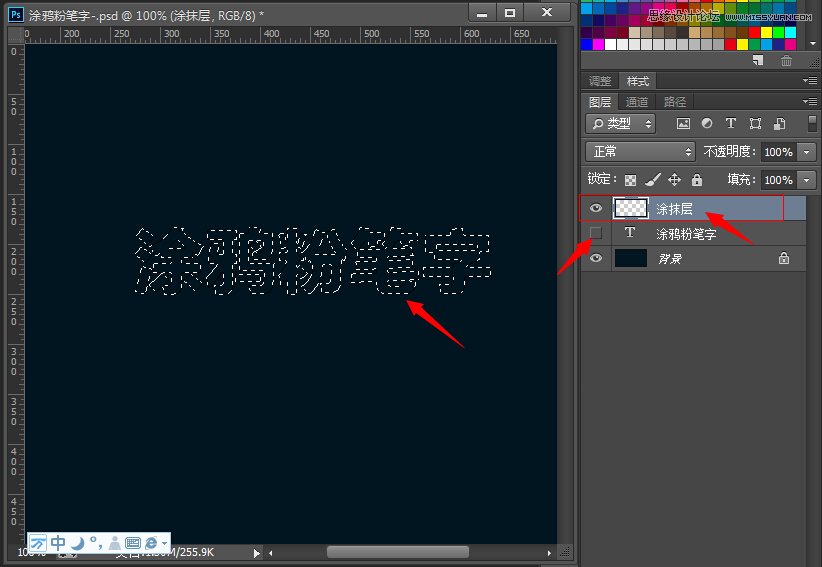 PS制作逼真的涂鸦粉笔字效果教程