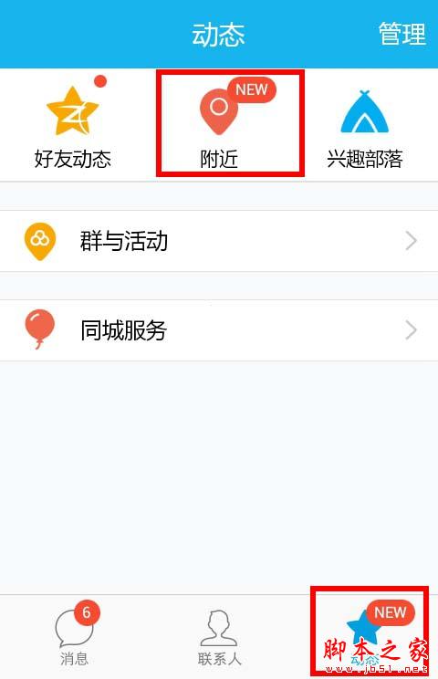 手机qq爆灯怎么玩 爆灯心动模式玩法教程