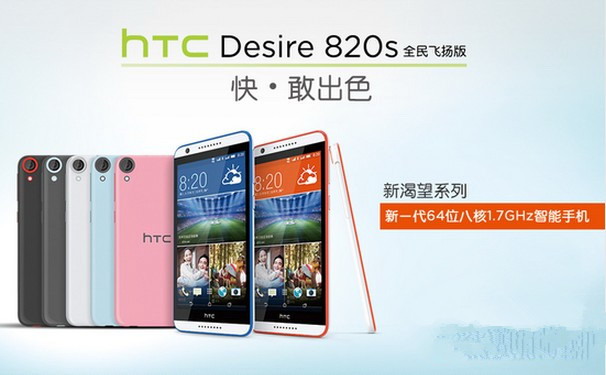 HTC 820s参数配置详情 