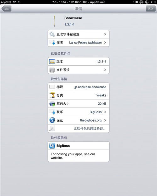 iOS8.1越狱插件推荐：ShowCase显示键盘大小写