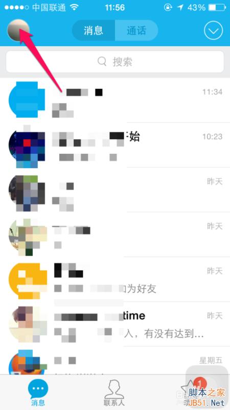 手机QQ怎么关闭手机电脑同步在线