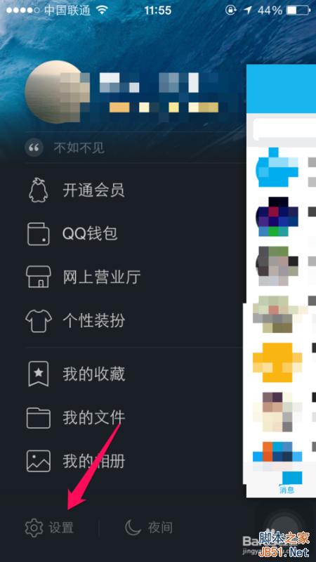 手机QQ怎么关闭手机电脑同步在线