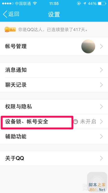 手机QQ怎么关闭手机电脑同步在线
