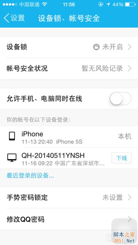 手机QQ怎么关闭手机电脑同步在线