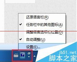 删除Win7系统中多余的输入法的教程”