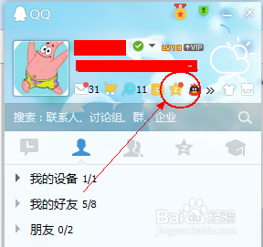 QQ空间怎么屏蔽通知