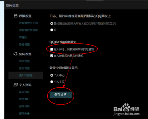 QQ空间怎么屏蔽通知