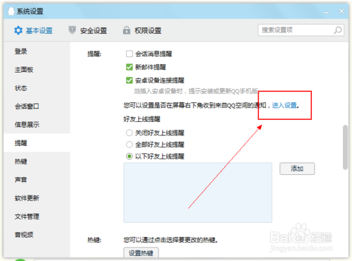 QQ空间怎么屏蔽通知