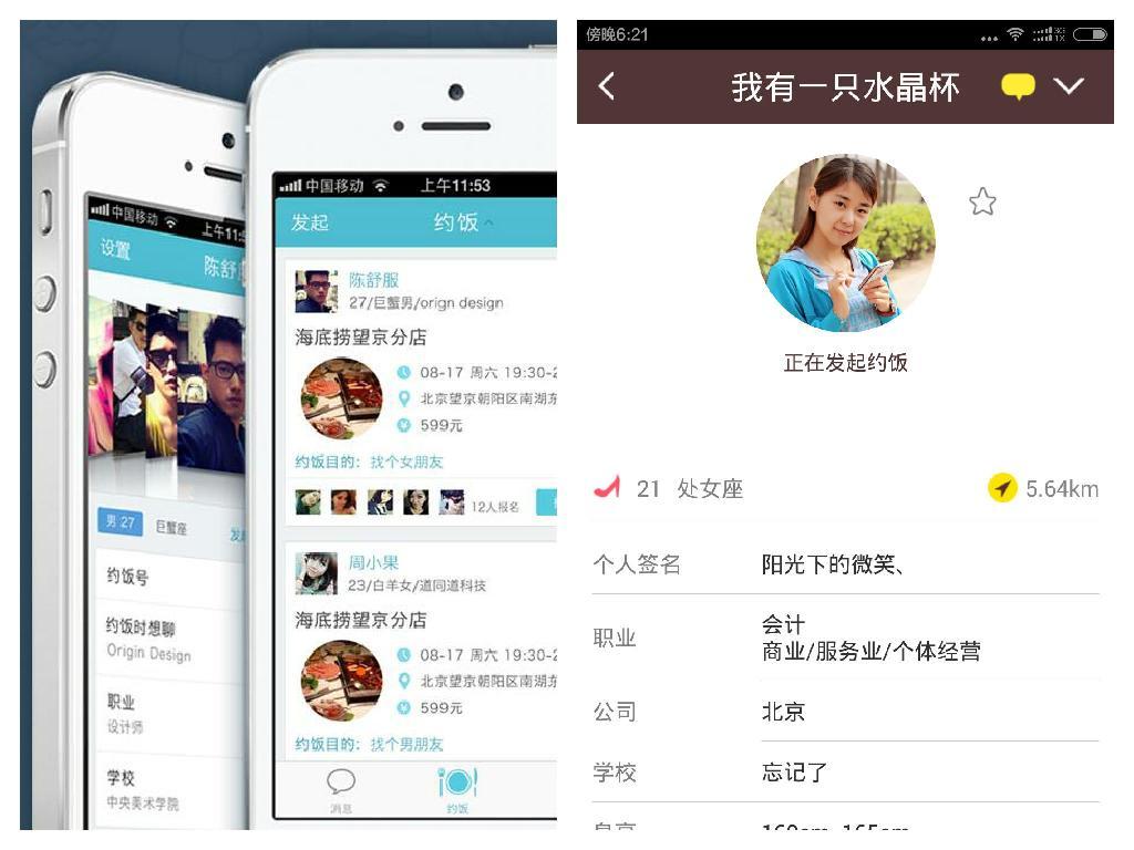 约饭怎么玩 约饭app发起约饭教程