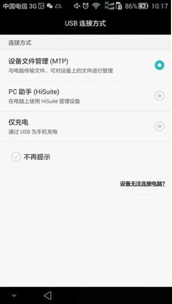 华为mate7怎么连接电脑 华为mate7怎么打开usb调试