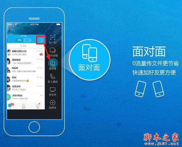 手机QQ5.2新版全体验