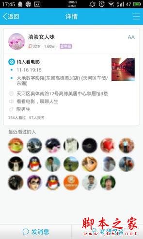 手机QQ5.2新版全体验