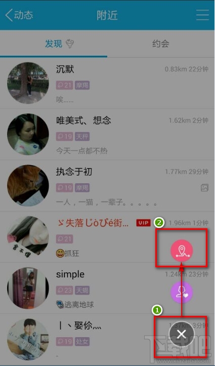 新手机QQ穿越交友