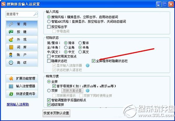 搜狗输入法打字不显示选字框解决方法1