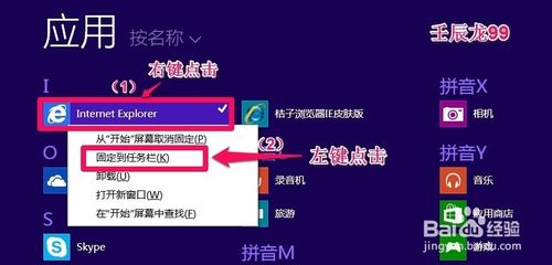 安装Windows8系统后如何恢复桌面IE图标？