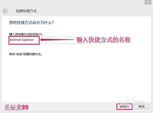 安装Windows8系统后如何恢复桌面IE图标？