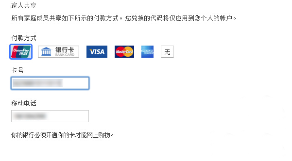 app store开启银联卡支付教程 app store银联卡支付方法
