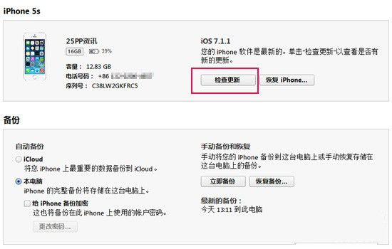 iOS8 beta1测试版升级教程【附固件下载地址汇总】