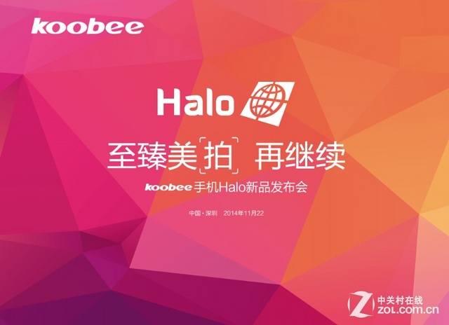 主打自拍+快充 酷比新机发布会曝邀请函 