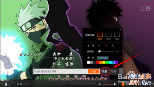 火影忍者土豆怎么发弹幕？土豆弹幕怎么关闭？