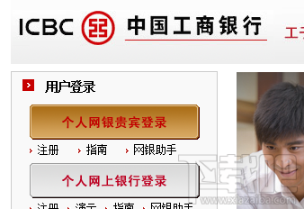 工行网银不使用U盾也能快捷支付