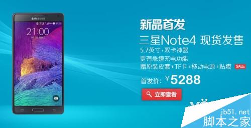 三星Note 4电信版来了 京东5288全网首发