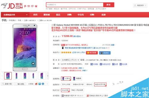 三星Note 4电信版来了 京东5288全网首发