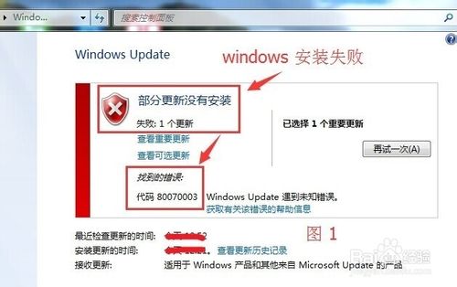 快速解决Windows更新失败提示错误码80070003的技巧