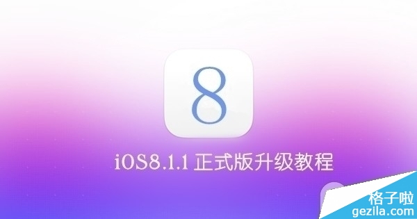iPad2升级iOS8.1.1 正式版怎么样?卡不卡?”