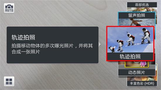 三星手机轨迹拍照怎么用 galaxys4轨迹拍照教程