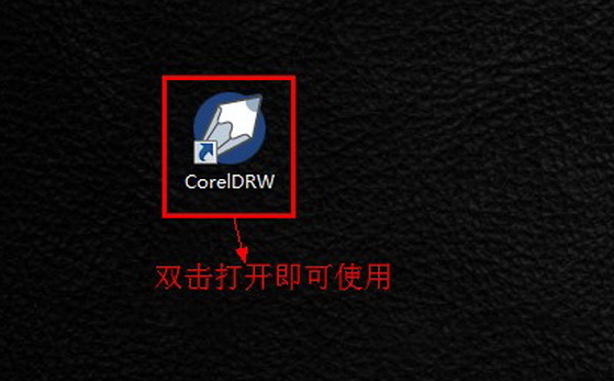 coreldraw12安装教程及破解注册方法