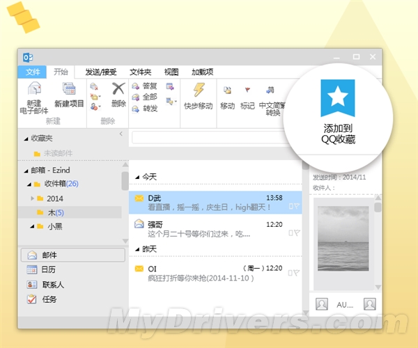QQ 6.6正式发布！