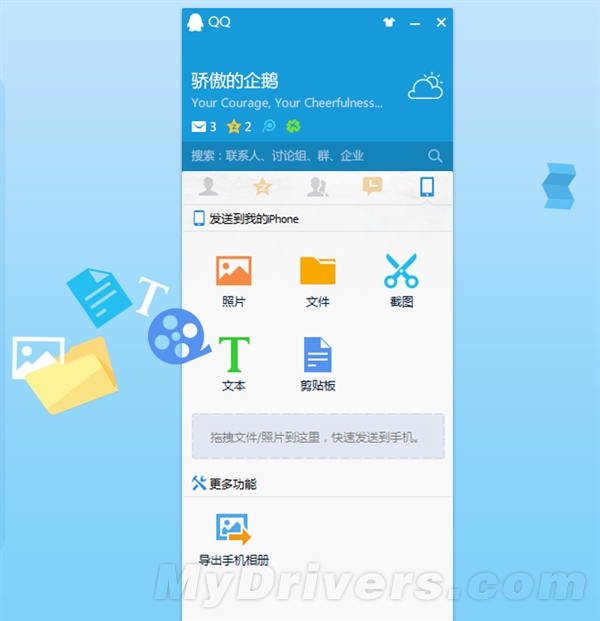 QQ 6.6正式发布！