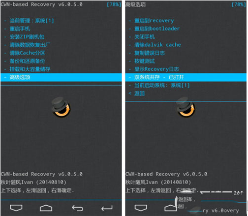 小米手机如何同时刷入v6和v5双系统？小米手机双系统安装方法