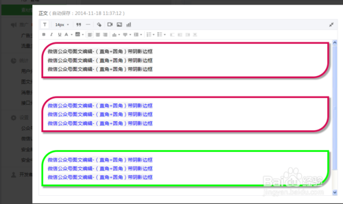 微信公众号图文编辑-（直角+圆角）带阴影边框