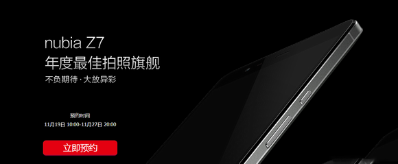 nubia z7官网预约地址 努比亚z7预约购买网址